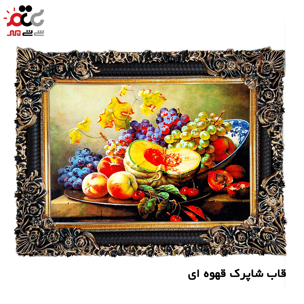 تابلو فرش چاپی طرح میوه کد 12033 سایز 100×70 سانتی متری