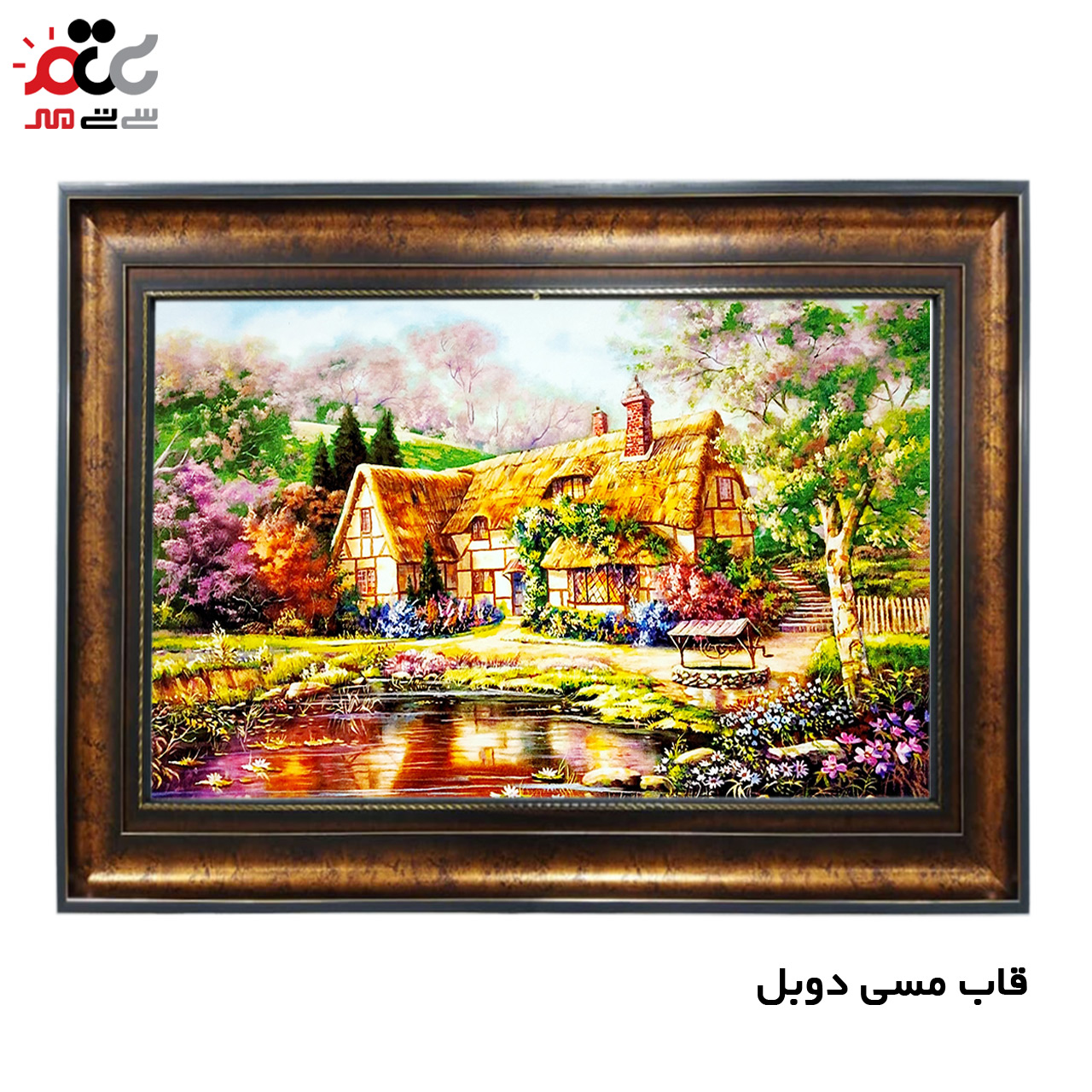 تابلو فرش چاپی طرح کلبه کد 10126 سایز 100×50 سانتی متری