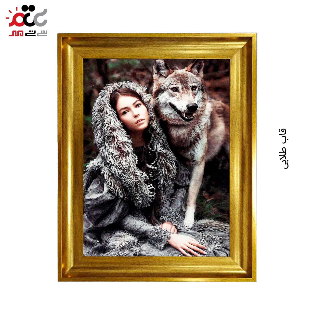 تابلو فرش چاپی طرح گرگ کد 13051 سایز 50×50 سانتی متری