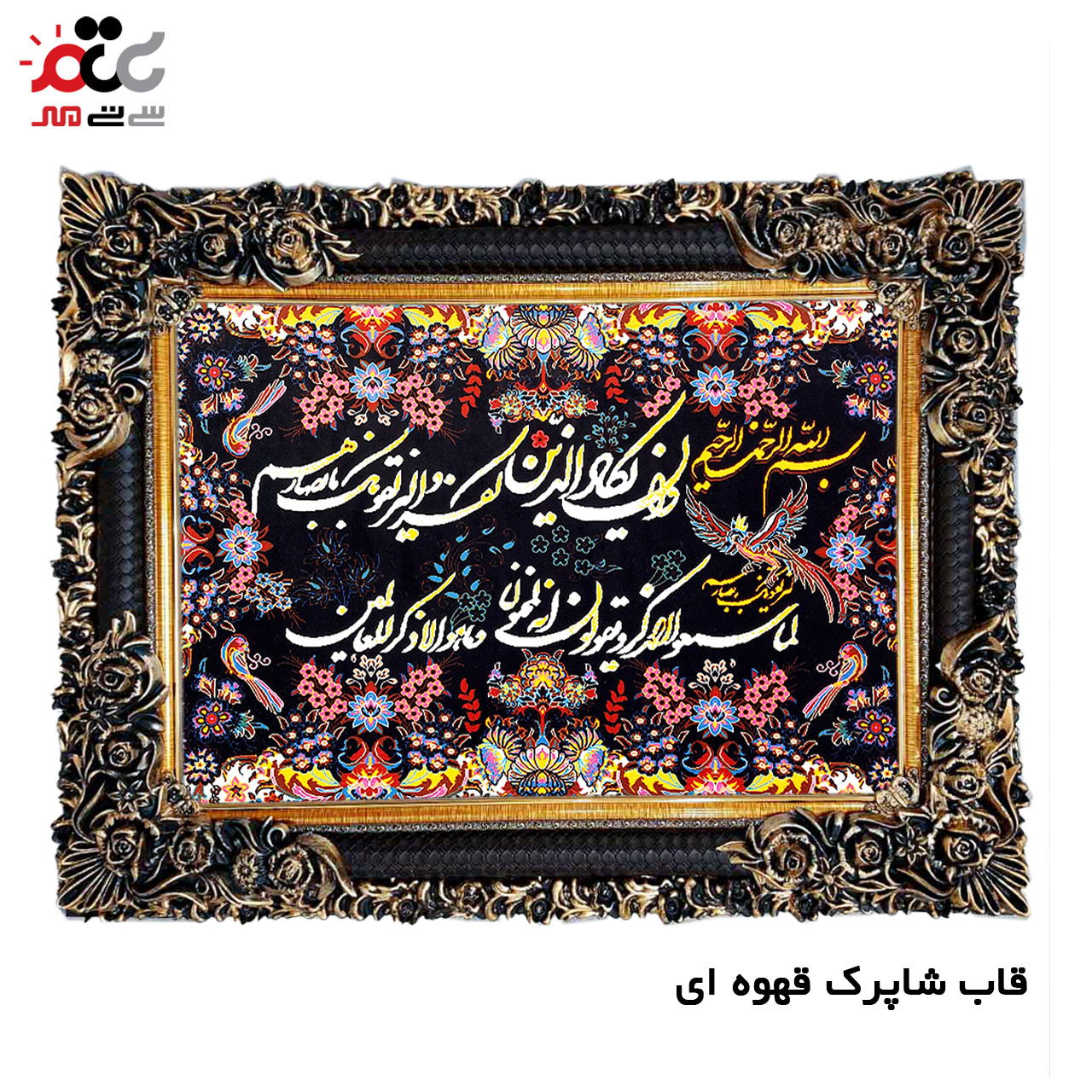 تابلو فرش چاپی طرح وان یکاد کد 15029 سایز 70×100 سانتی متری