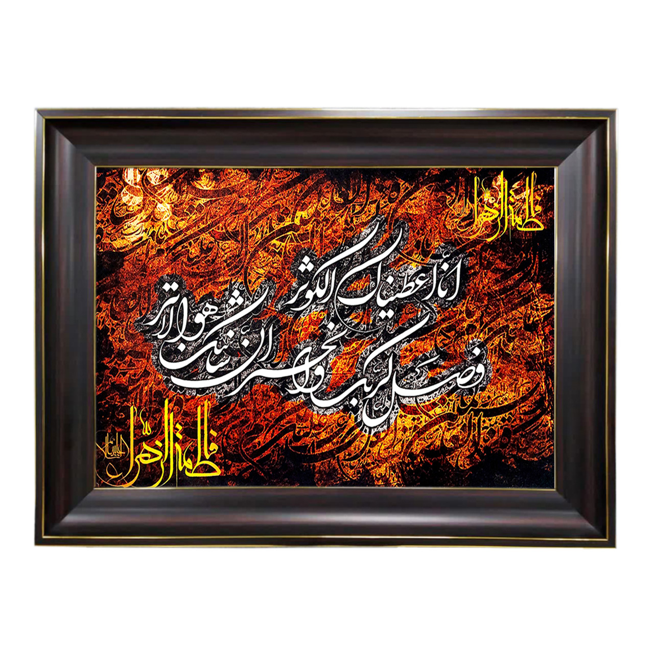 تابلو فرش چاپی طرح سوره کوثر کد 15025 سایز 40×60 سانتی متری