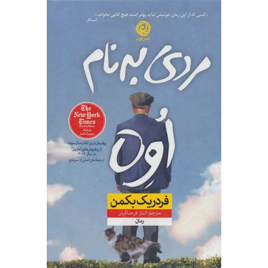 کتاب مردی به نام اوه اثر فردریک بکمن