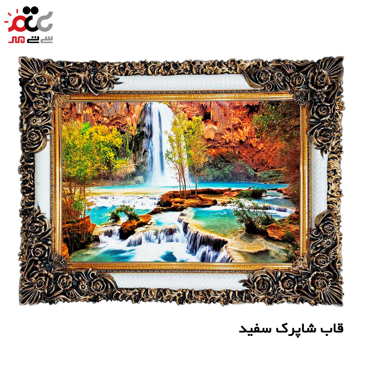 تابلو فرش چاپی طرح آبشار کد 10214 سایز 70×50 سانتی متری