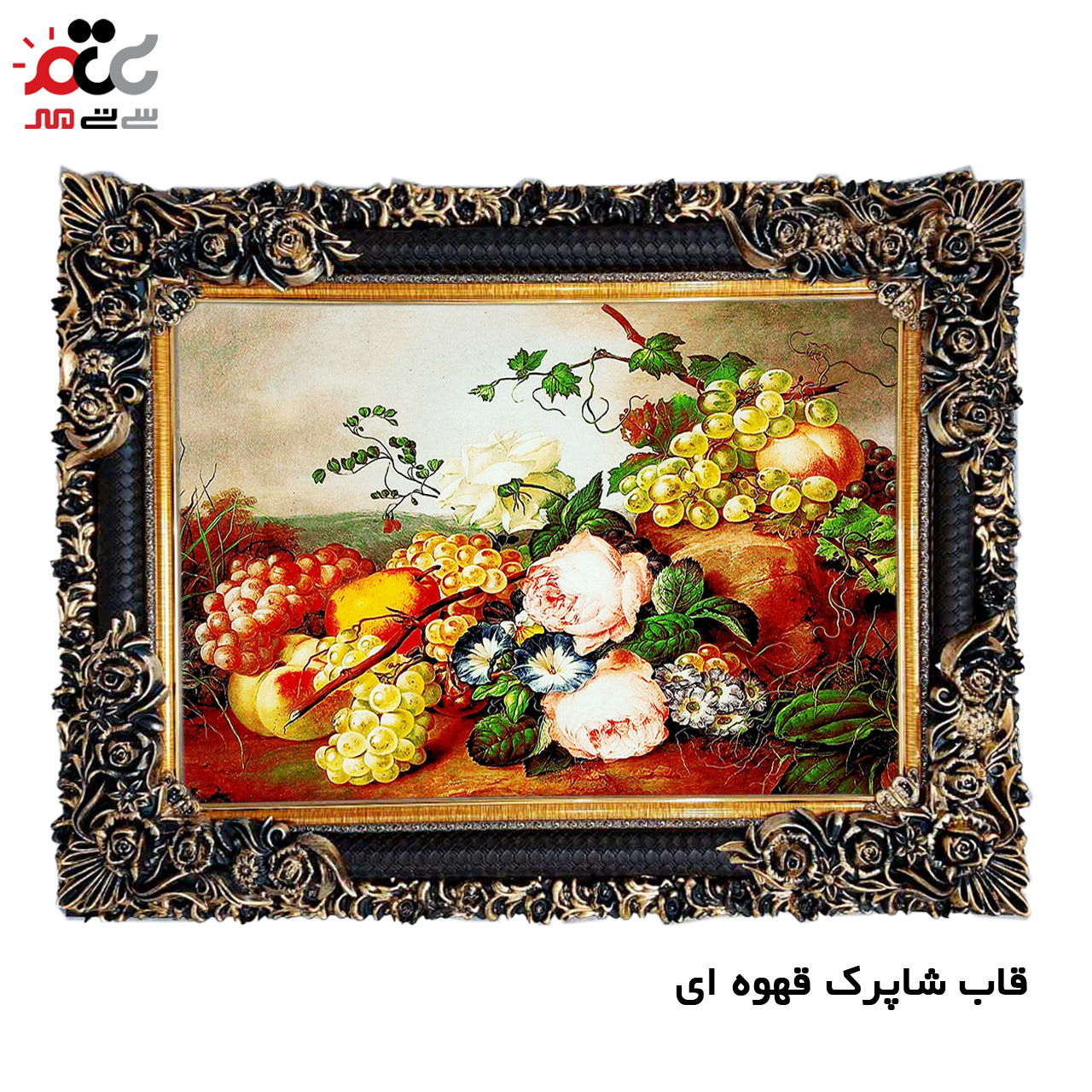 تابلو فرش چاپی طرح گل و میوه کد 12032 سایز 50×35 سانتی متری