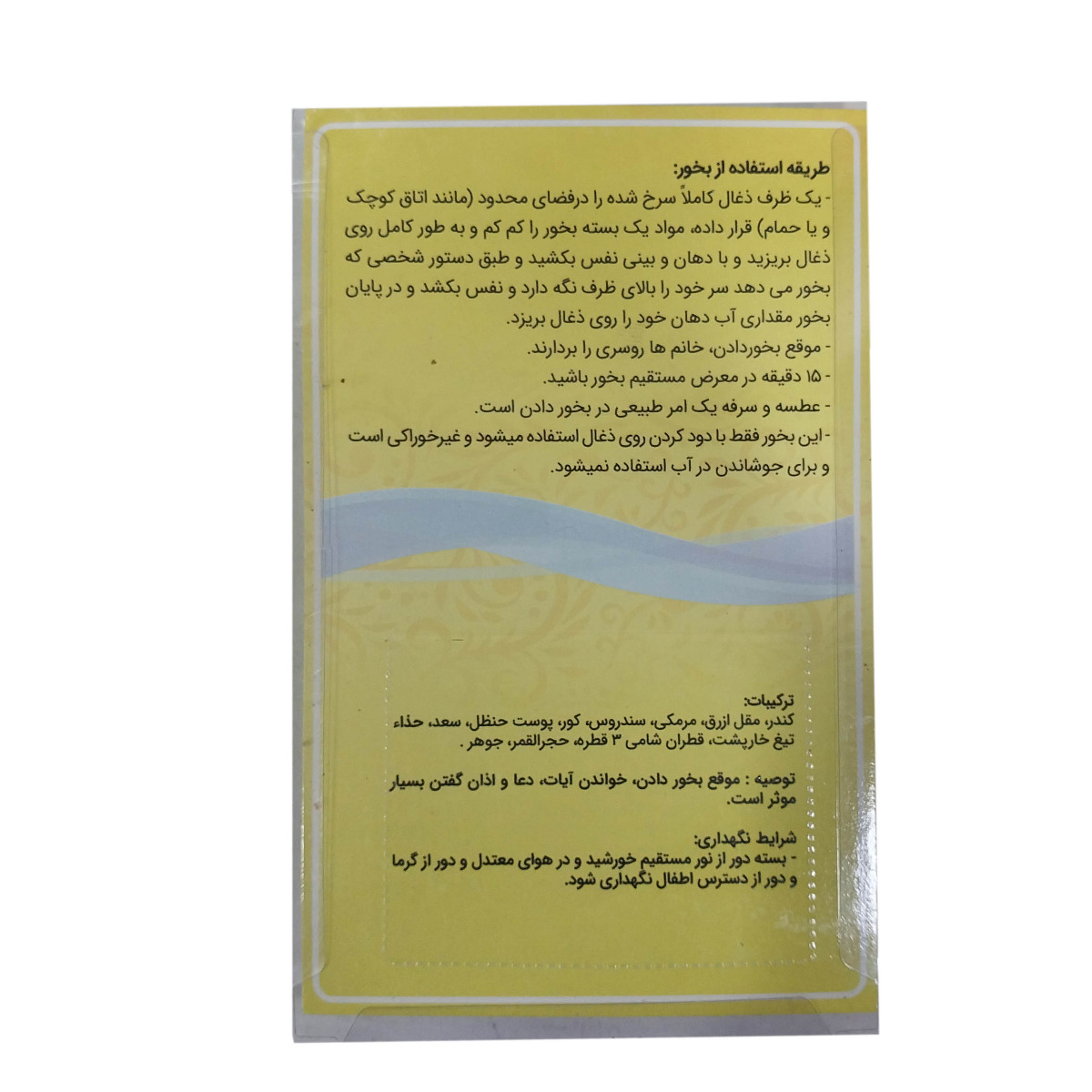 بخور حضرت مریم کد 10