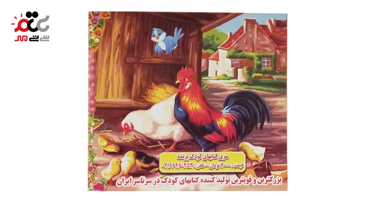 کتاب رنگ آمیزی همراه با شعر کودکان مدل شعر های خاله قزی چهار فصل