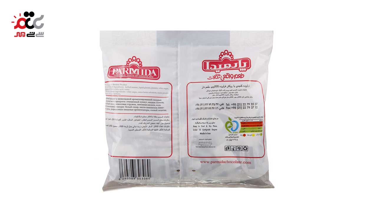 فرآورده کنجد شکلاتی پارمیدا 350 گرمی