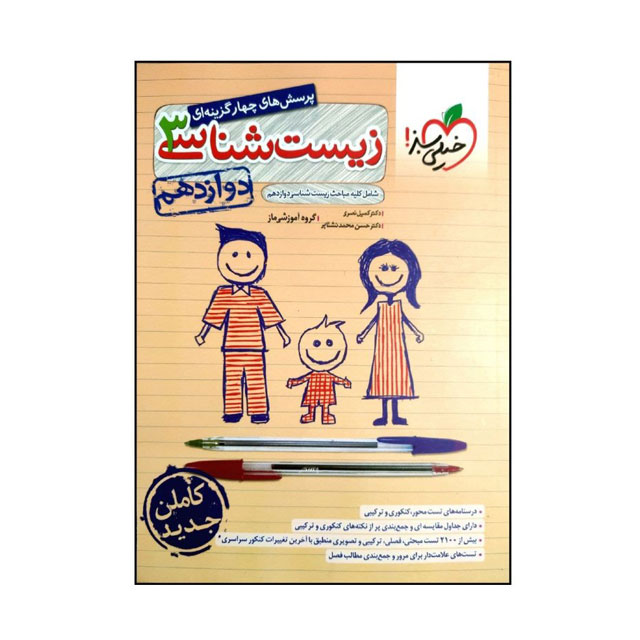 کتاب تست زیست شناسی 3 دوازدهم خیلی سبز