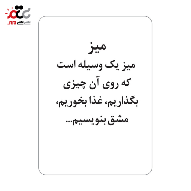 خرید فلش کارت آشنایی با وسایل و اشیاء 