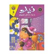 کتاب نیلو با یک داداش کوچولو