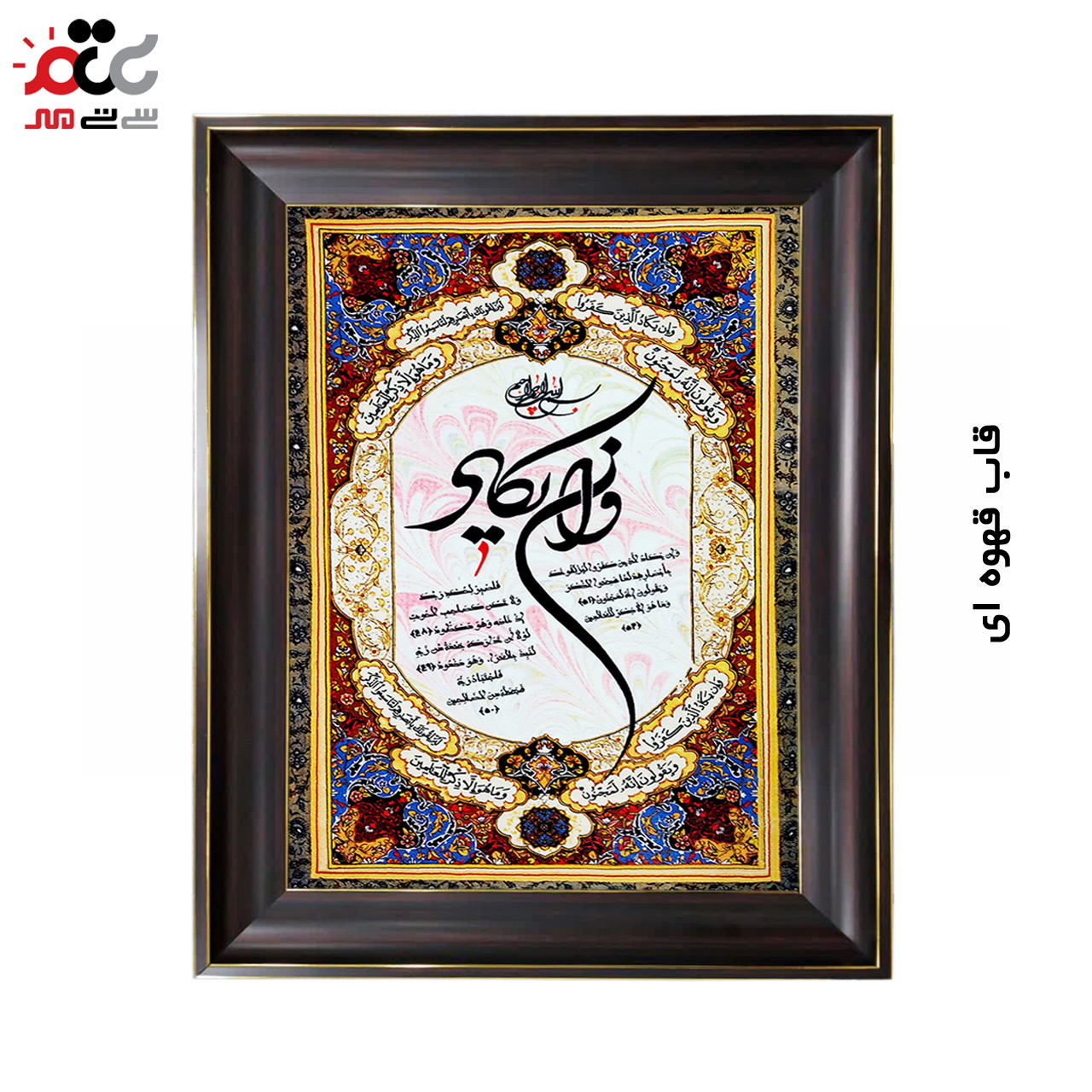 تابلو فرش چاپی طرح وان یکاد کد 15306 سایز 70×100 سانتی متری