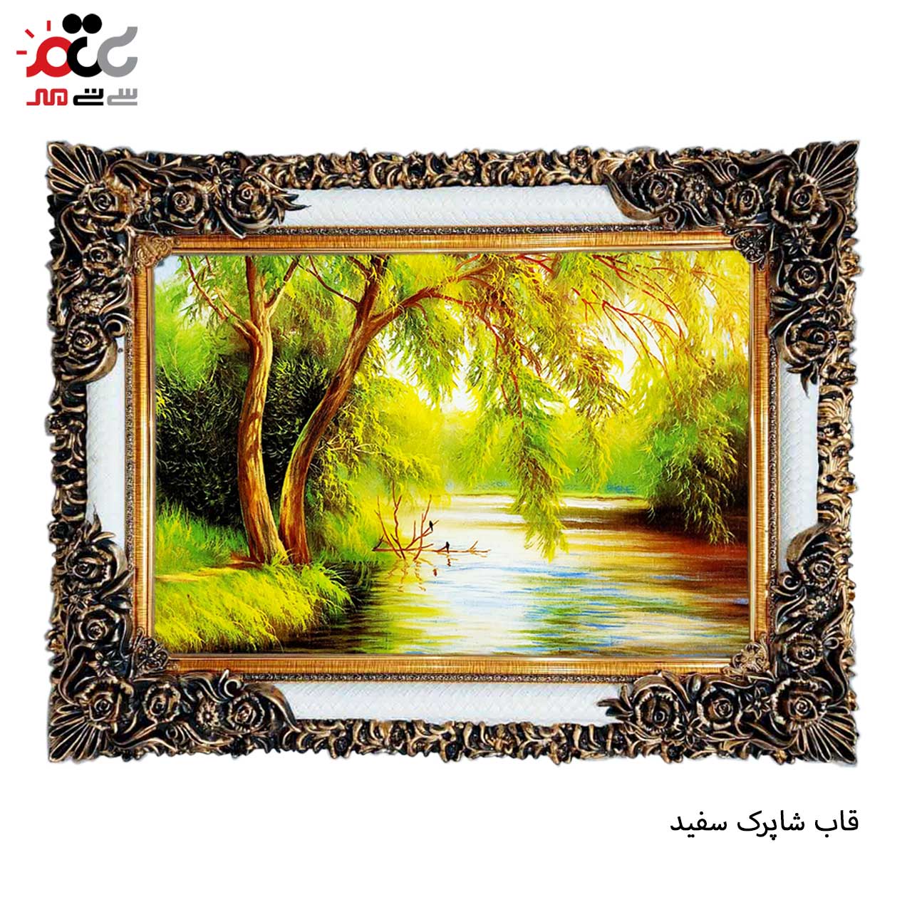 تابلو فرش چاپی طرح برکه کد 10091 سایز 100×70 سانتی متری