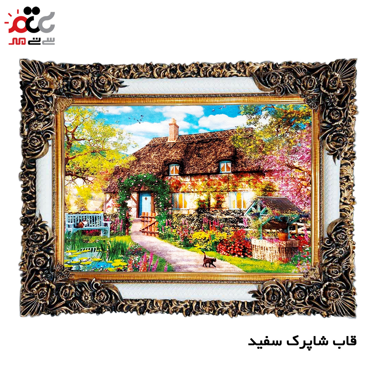 تابلو فرش چاپی طرح کلبه کد 10162 سایز 60×40 سانتی متری
