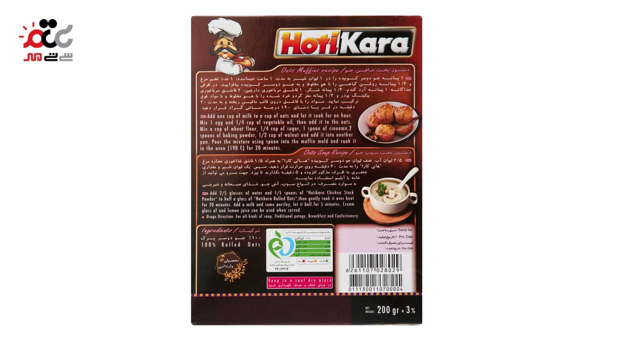 جو دو سر پرک کوبیده هاتی کارا  200 گرمی