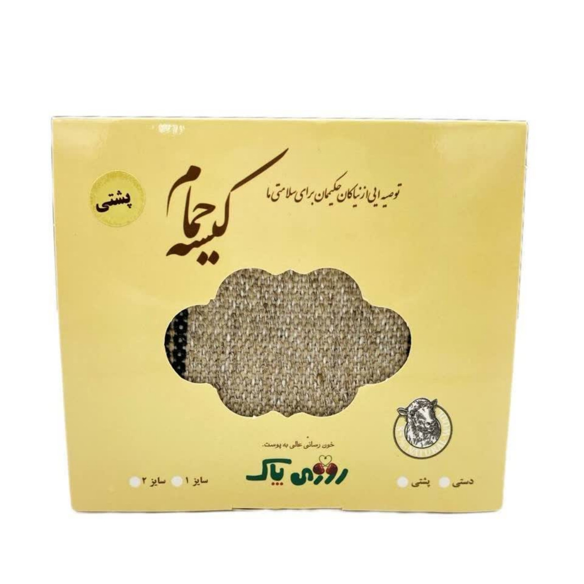 کیسه پشمی حمام مدل پشتی