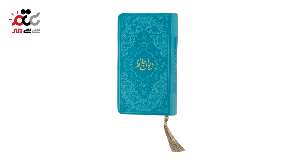 کتاب دیوان حافظ کد 02