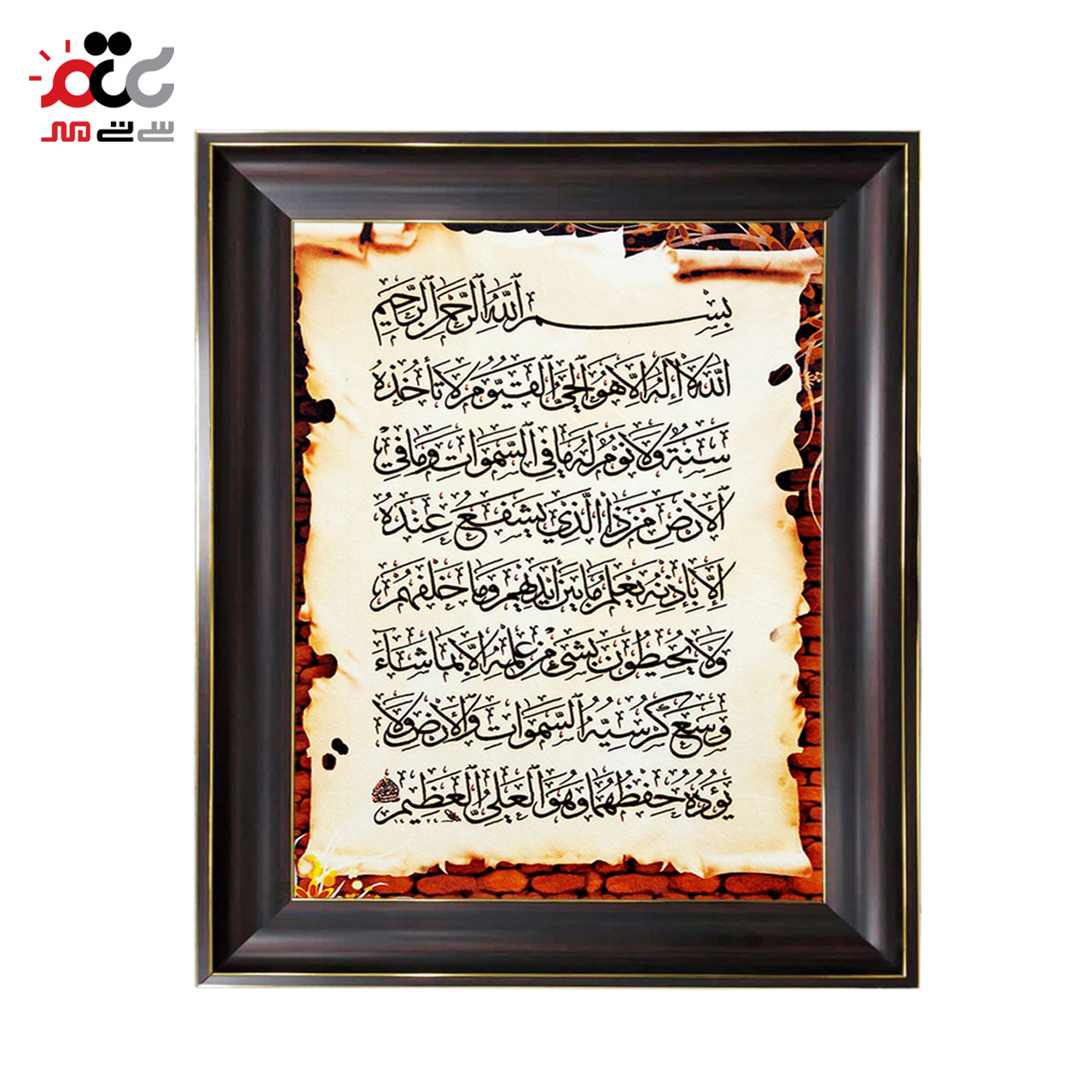 تابلو فرش چاپی طرح آیت الکرسی کد 15311 سایز 40×60 سانتی متری