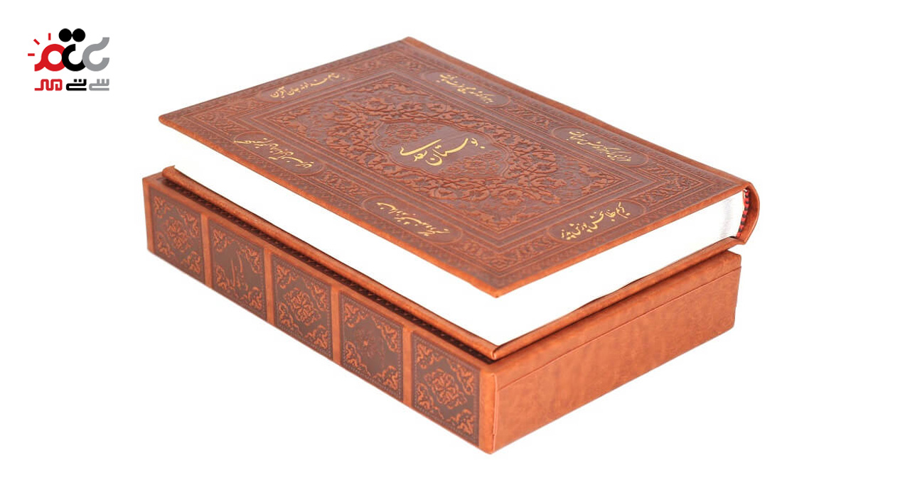 کتاب بوستان سعدی اثر مصلح بن عبدالله سعدی شیرازی