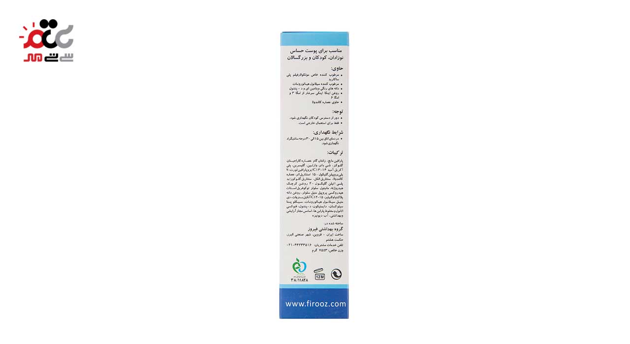 کرم مرطوب کننده صورت و بدن کودک فیروز 75 گرمی