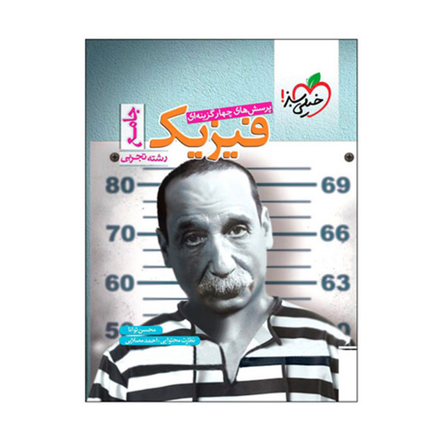 کتاب تست فیزیک جامع تجربی خیلی سبز