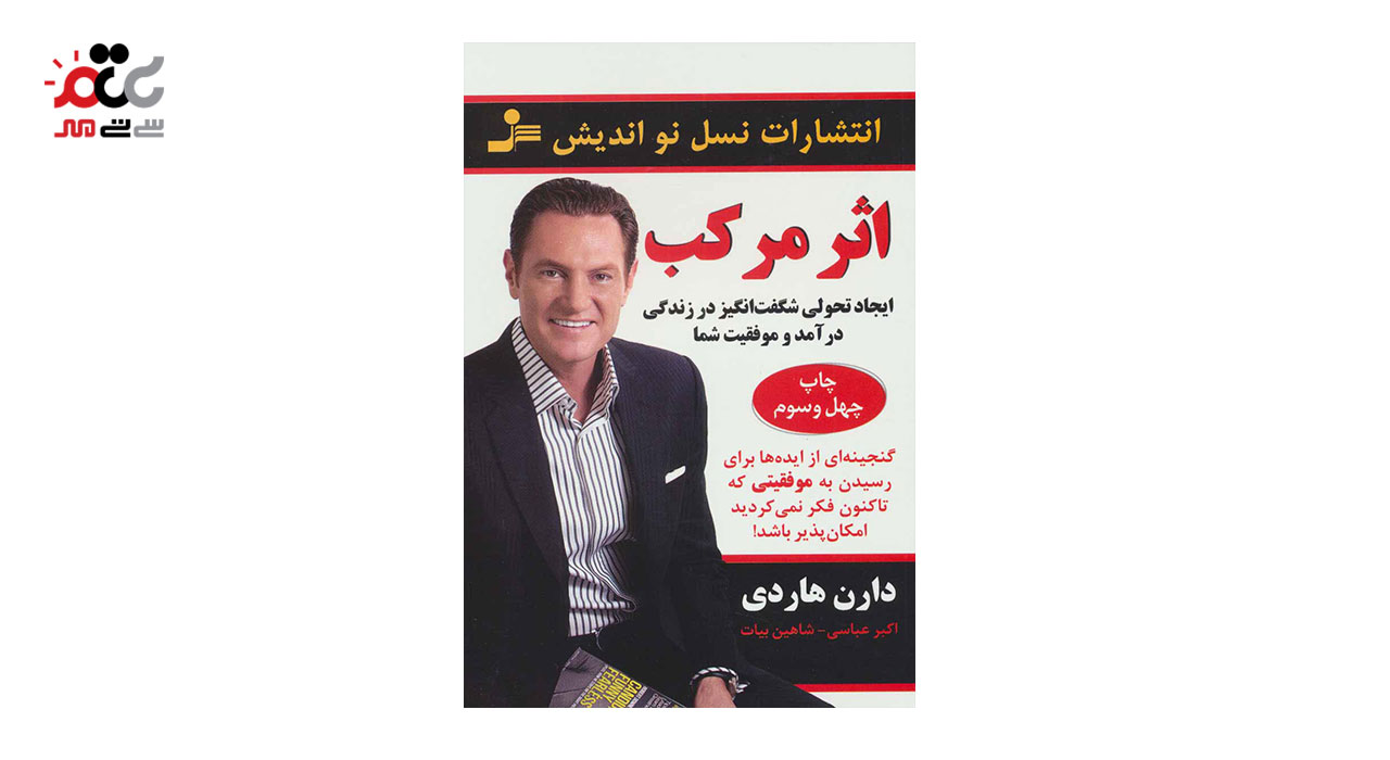 کتاب اثر مرکب از انتشارات نسل نواندیش