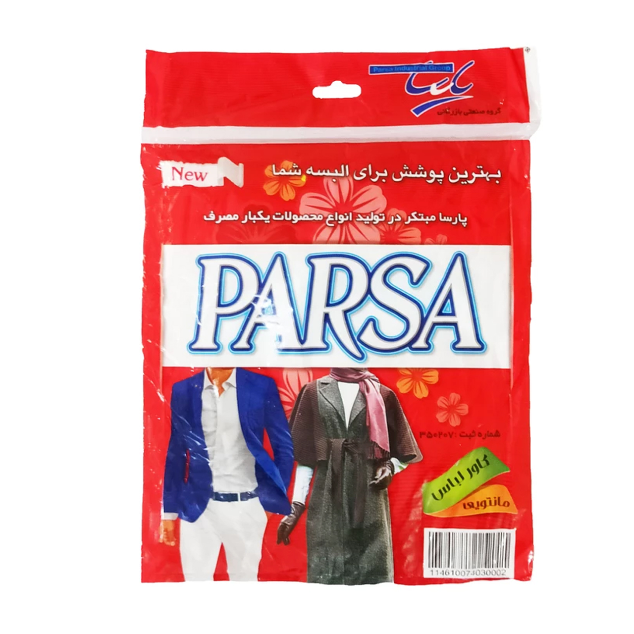 بهترین کیفیت کاور لباس پارسا