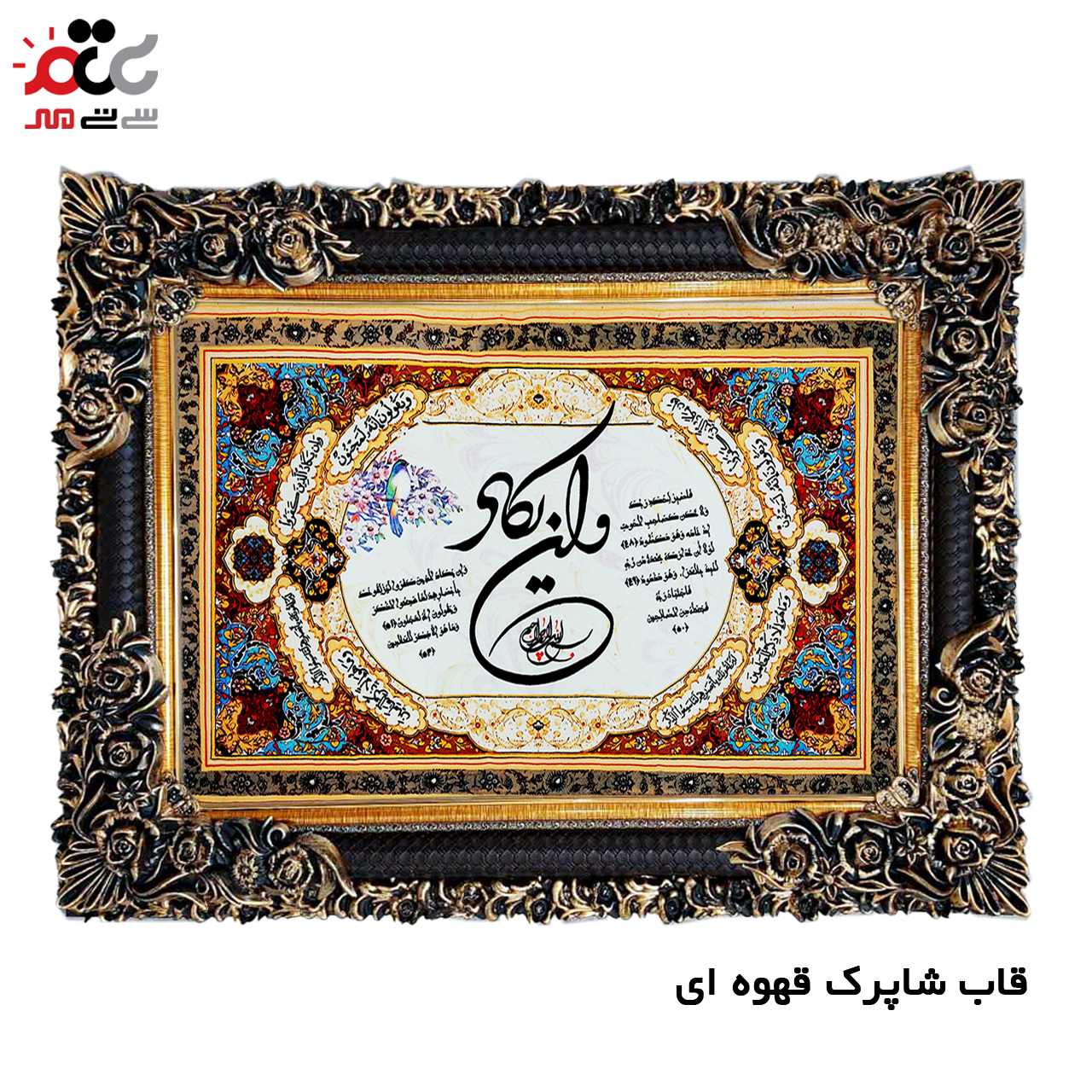 تابلو فرش چاپی طرح وان یکاد کد 15003 سایز 50×35 سانتی متری