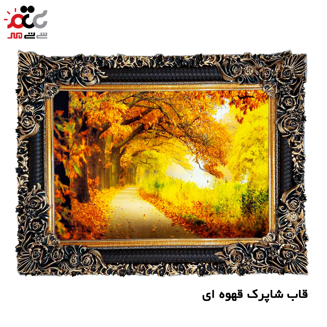 تابلو فرش چاپی طرح جاده کد 10131 سایز 50×50 سانتی متری