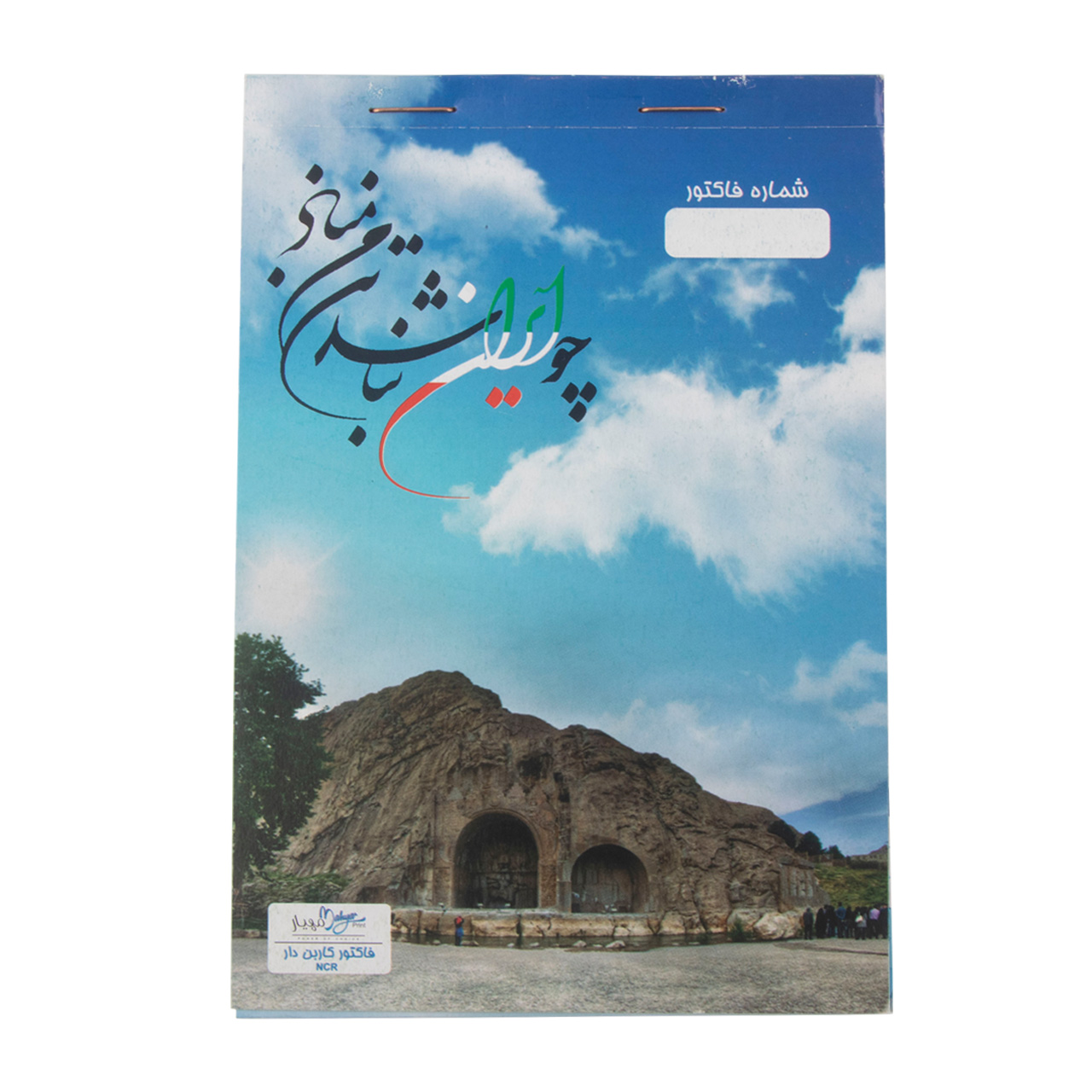 فاکتور فروش کاربن دار مهیار سایز کوچک