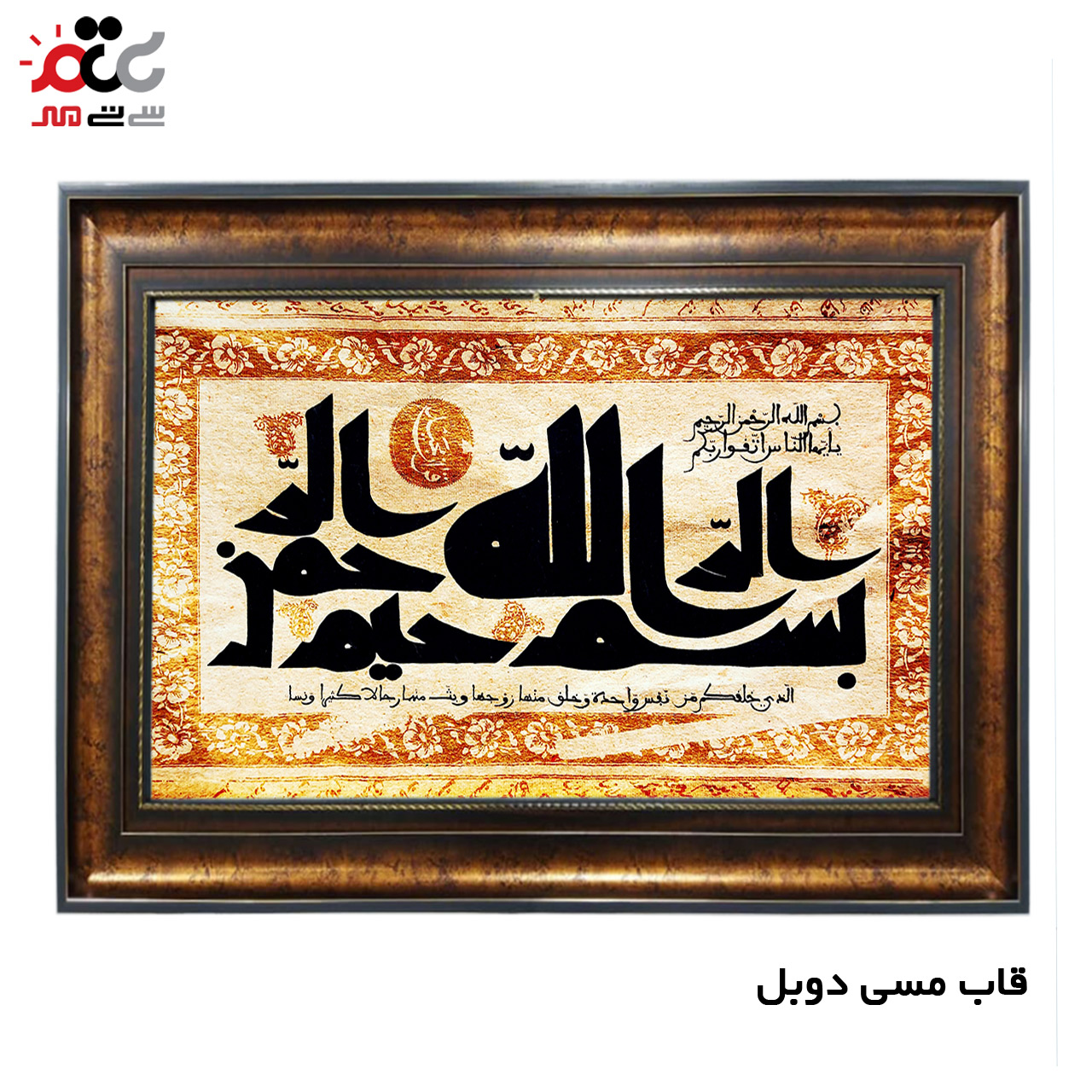 تابلو فرش چاپی طرح بسم الله الرحمن الرحیم کد 15030 سایز 40×60 سانتی متری