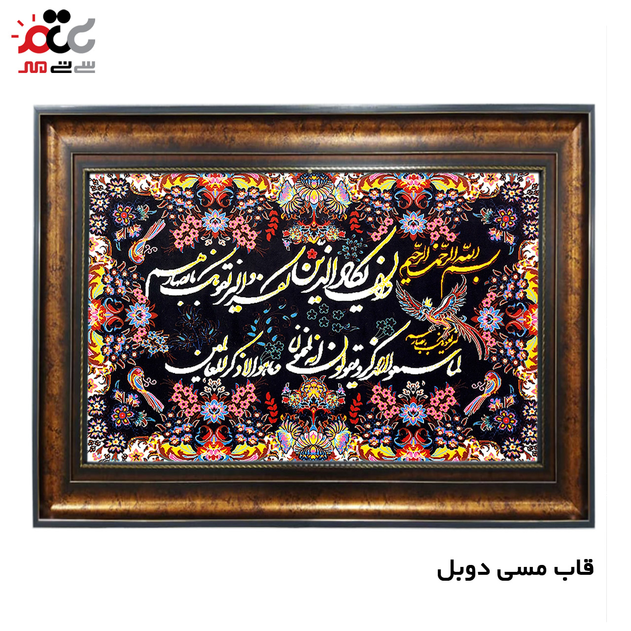 تابلو فرش چاپی طرح وان یکاد کد 15029 سایز 50×50 سانتی متری