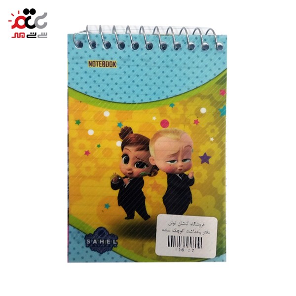 دفترچه یادداشت ساحل سایز کوچک تعداد 50 برگ