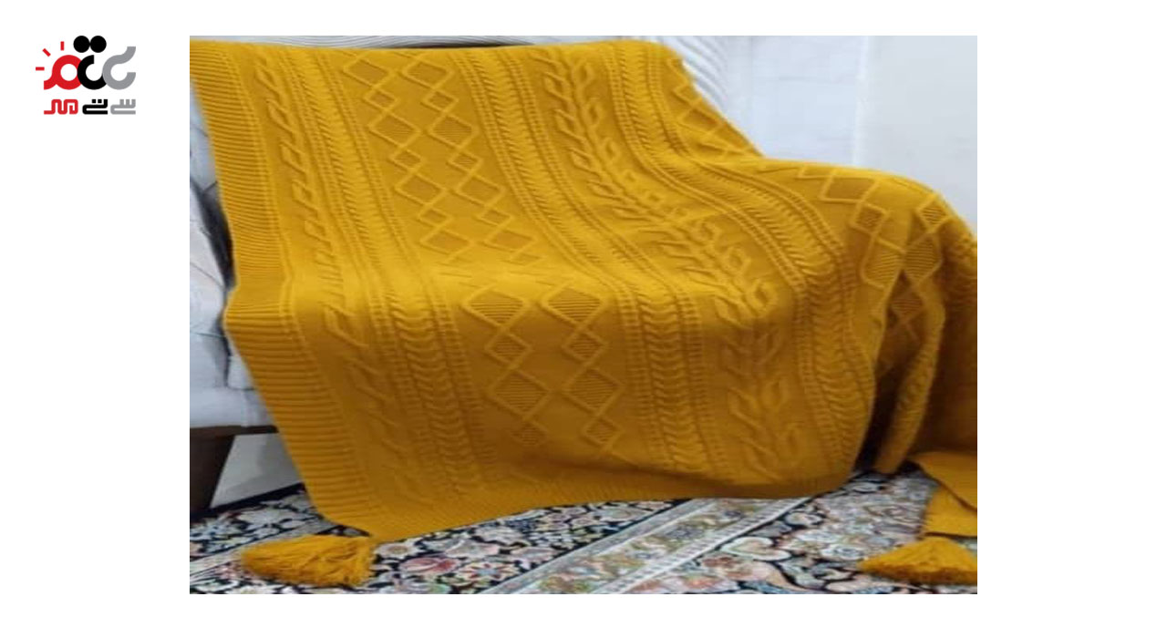 شال مبل بافت ماشینی سایز 160× 200سانتی متری 