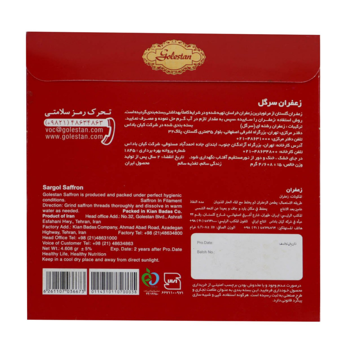 زعفران سرگل گلستان یک مثقالی