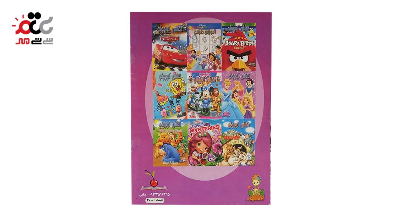 کتاب آموزش طراحی کودکان کد787