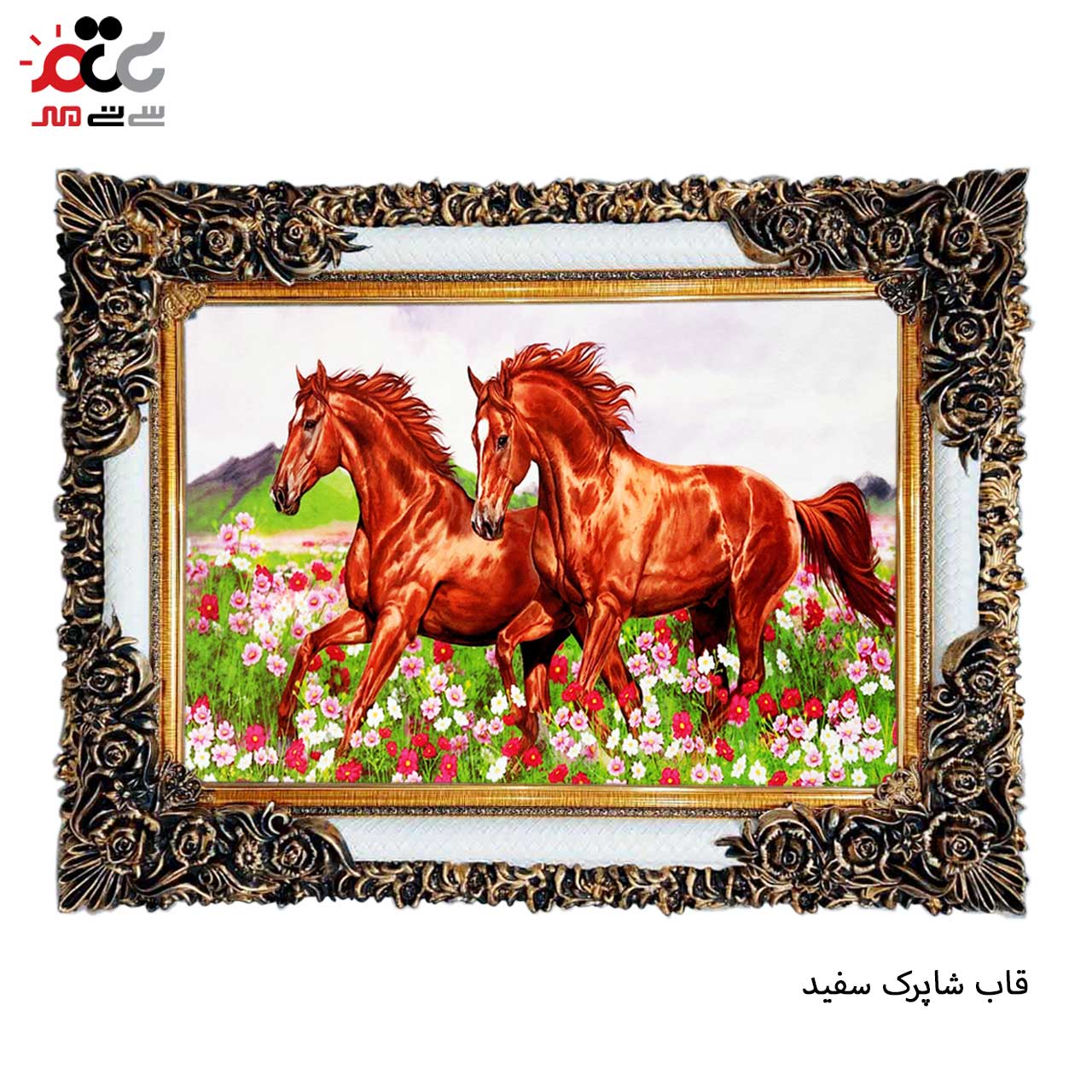 تابلو فرش چاپی طرح اسب کد 14037 سایز 50×50 سانتی متری