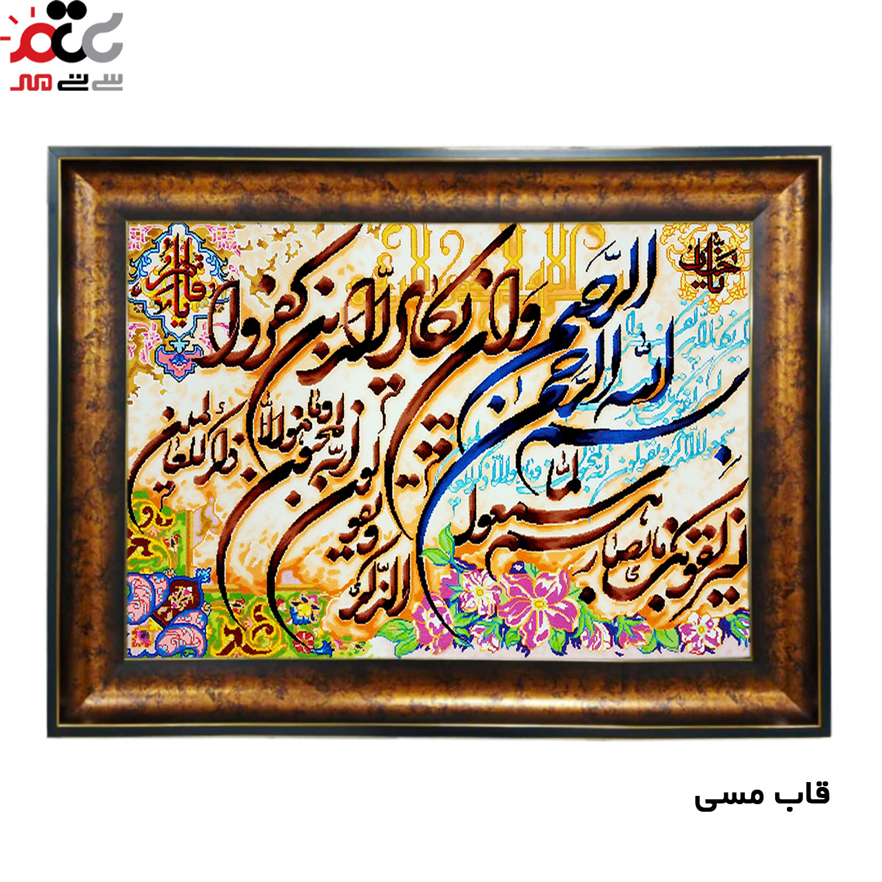 تابلو فرش چاپی طرح وان یکاد کد 15002 سایز 40×60 سانتی متری