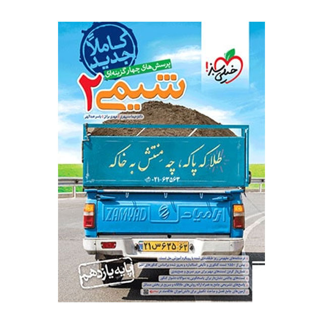 کتاب تست شیمی یازدهم خیلی سبز