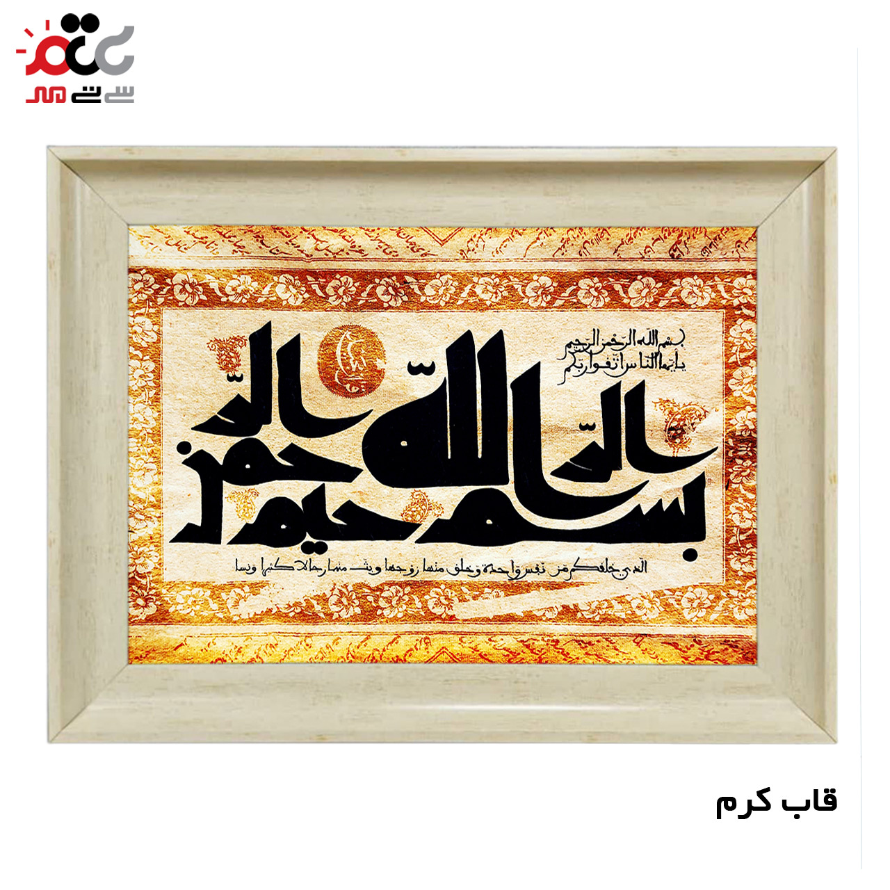 تابلو فرش چاپی طرح بسم الله الرحمن الرحیم کد 15030 سایز 50×50 سانتی متری
