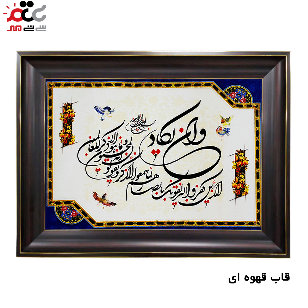 تابلو فرش چاپی طرح وان یکاد کد 15009 سایز 50×100 سانتی متری