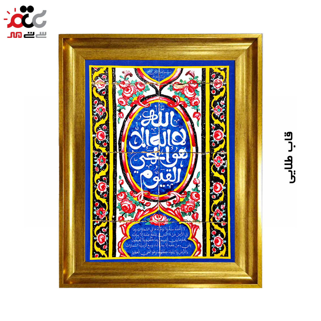 تابلو فرش چاپی طرح آیت الکرسی کد 15321 سایز 50×35 سانتی متری