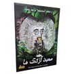 بازی فکری معبد آزتک ها مدل پرونده معمایی