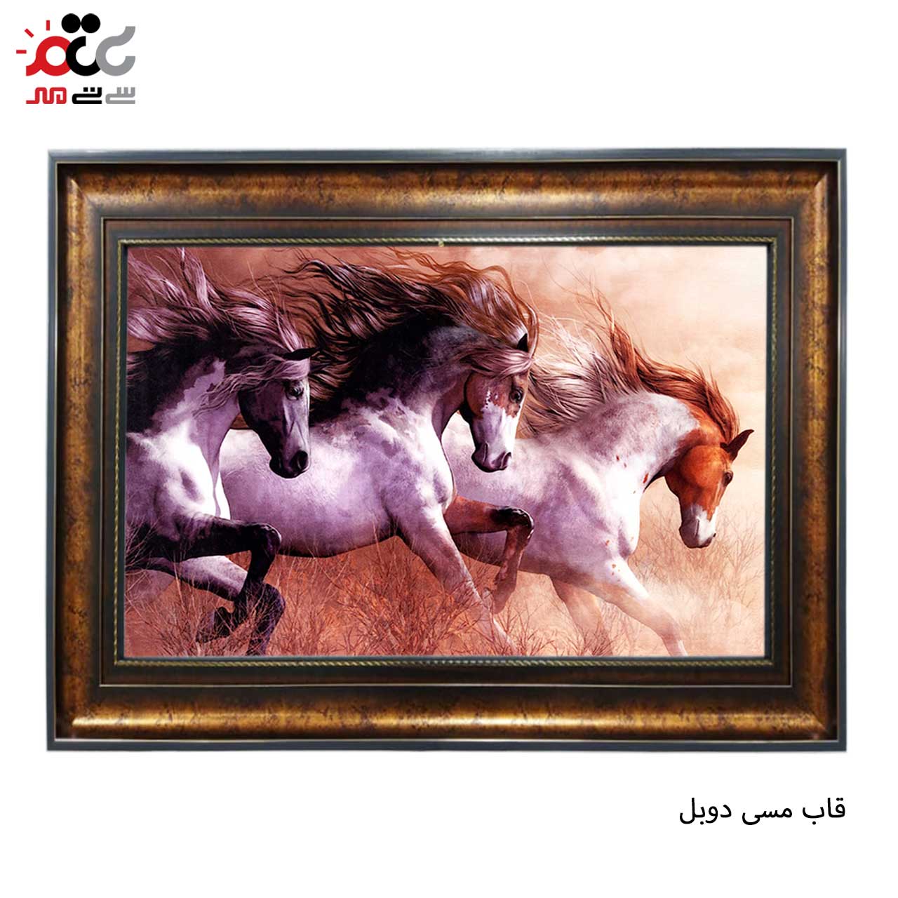 تابلو فرش چاپی طرح اسب کد 14028 سایز 50×50 سانتی متری