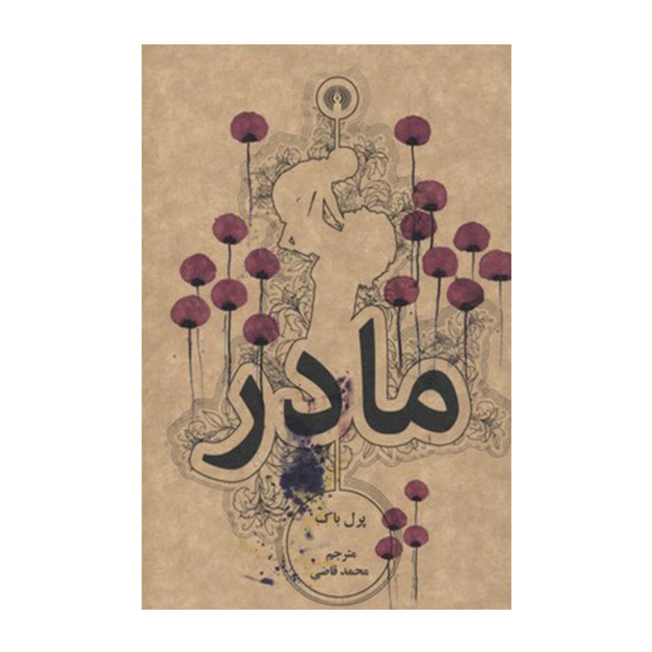 کتاب مادر اثر پرل باک