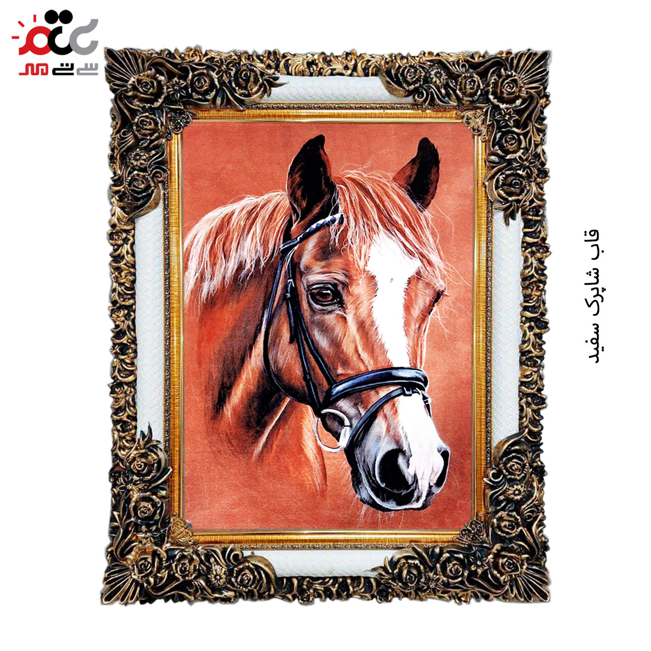 تابلو فرش چاپی طرح اسب کد 14306 سایز 60×40 سانتی متری