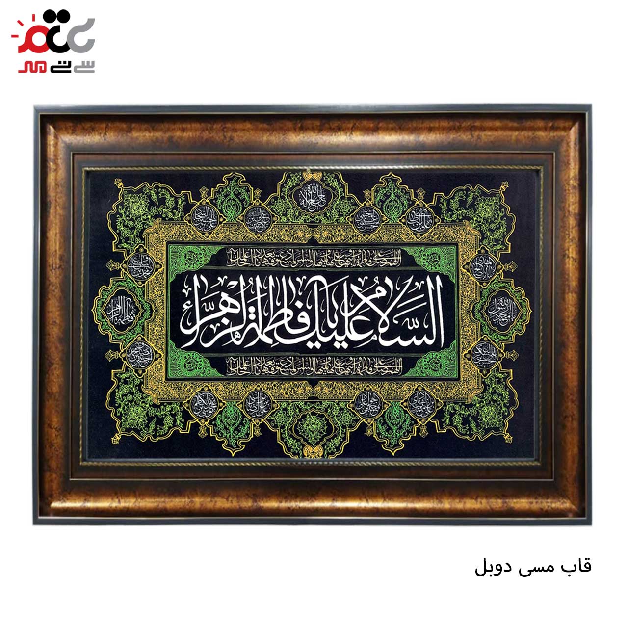 تابلو فرش چاپی طرح فاطمه زهرا کد 17014 سایز 100×70 سانتی متری