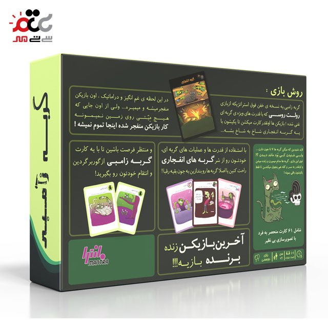 بهترین بازی فکری مانترا مدل گربه زامبی