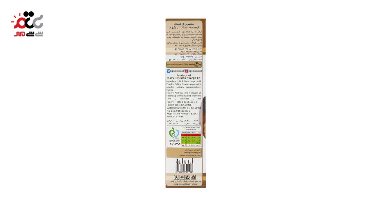 پودر کیک کاپوچینو گلیران 500 گرمی