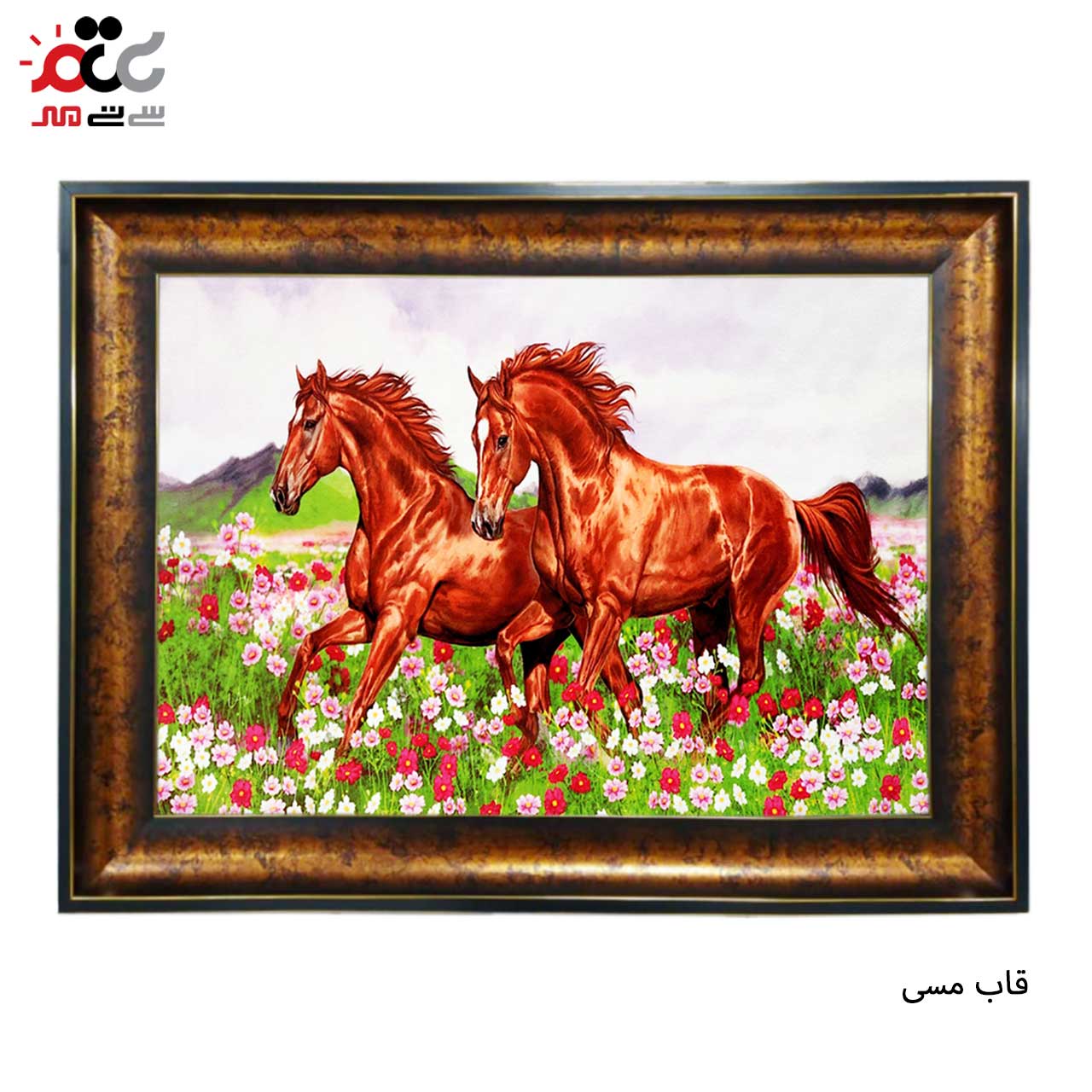 تابلو فرش چاپی طرح اسب کد 14037 سایز 50×50 سانتی متری