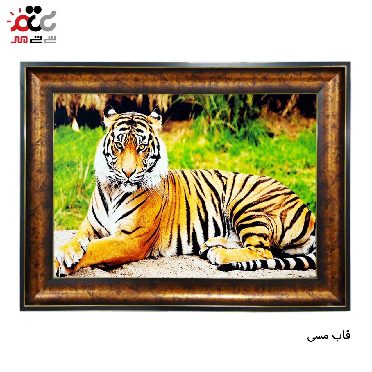 تابلو فرش چاپی طرح ببر کد 14059 سایز 100×70 سانتی متری